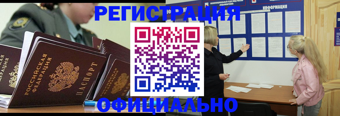 временная прописка в Чебаркуле